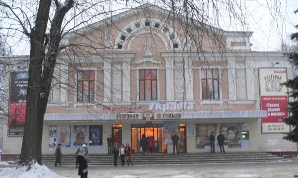 Житомир, Кинотеатр Украина